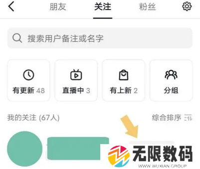 《抖音》批量取消关注方法