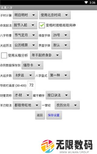 玄奥八字app