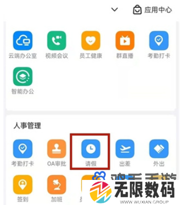 《钉钉》调休申请操作方法