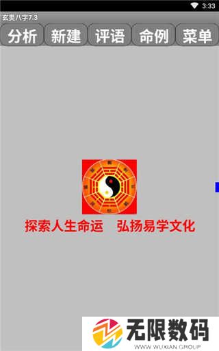 玄奥八字app
