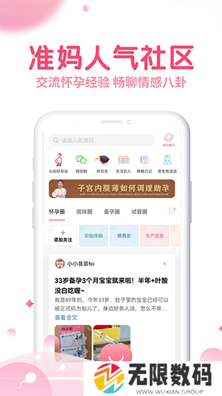 疯狂造人备孕怀孕app下载