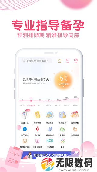 疯狂造人备孕怀孕app下载