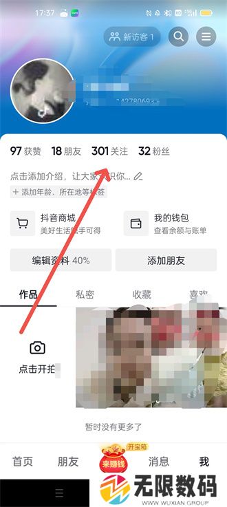 《抖音》粉丝群进入方法