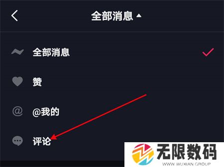 《抖音》查看自己的评论记录方法