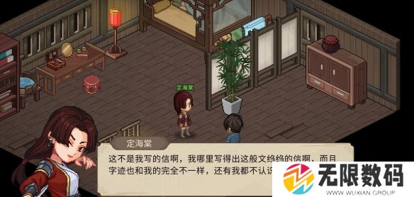 大侠立志传定海棠不能邀请怎么办_大侠立志传定海棠不能邀请解决方法