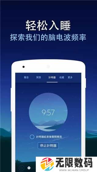 BetterSleep解锁高级版