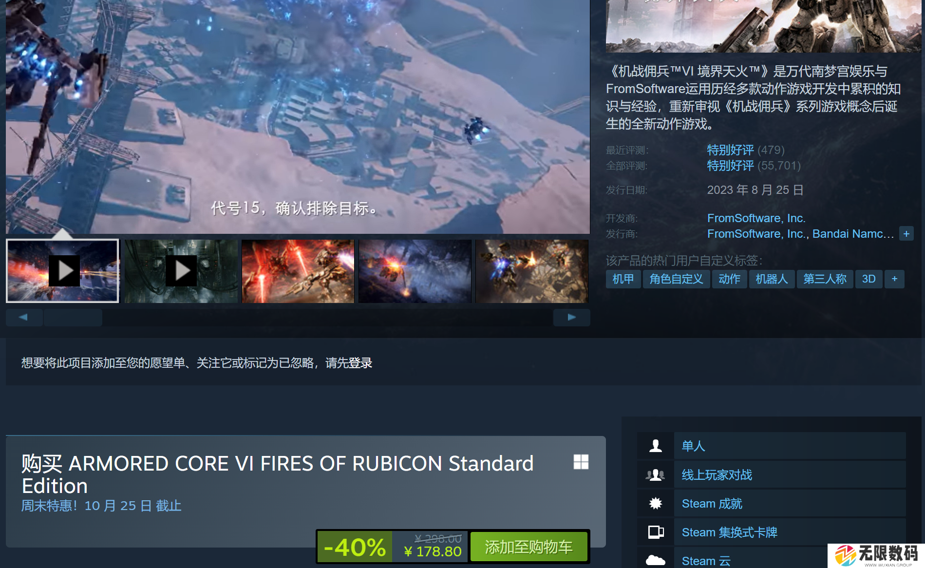 《装甲核心6》Steam新史低 售价178.8元