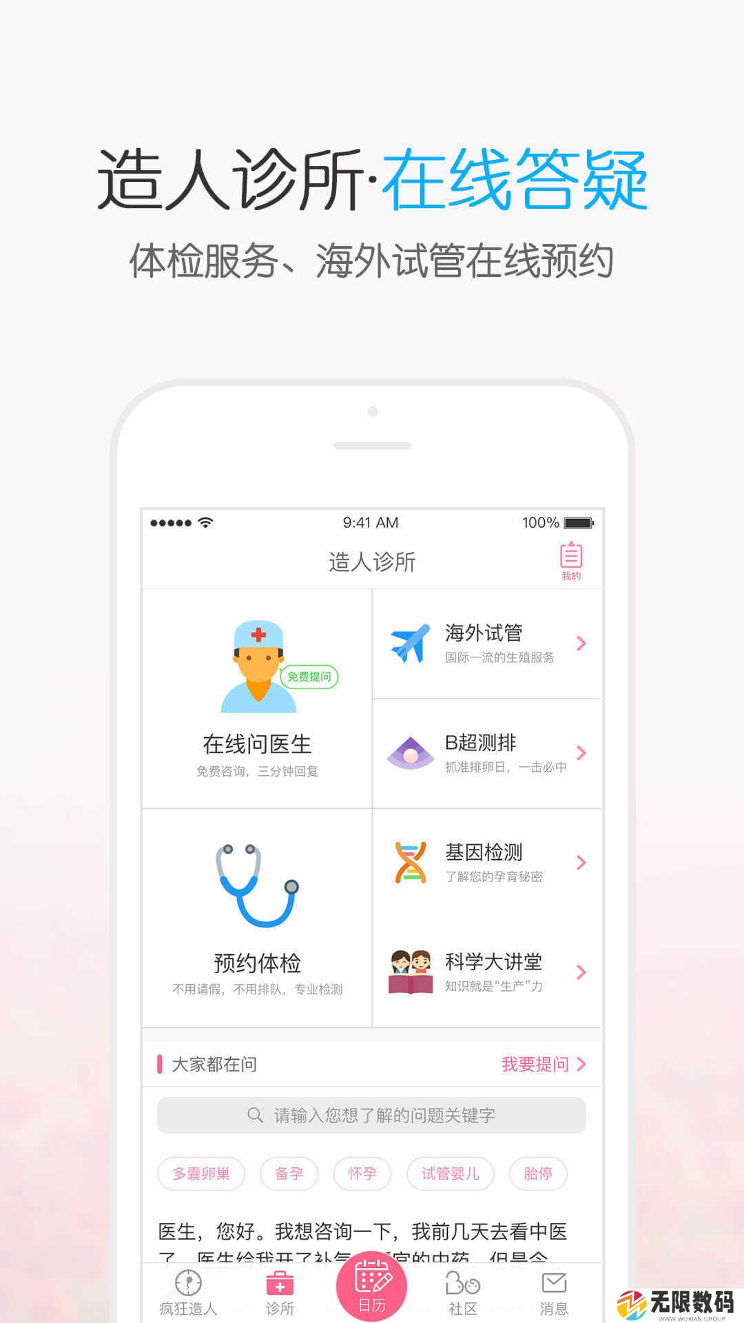 疯狂造人备孕怀孕app