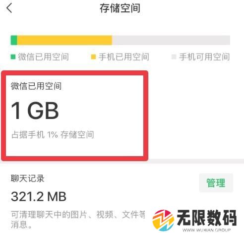 《微信》占用储存空间大小查看方法