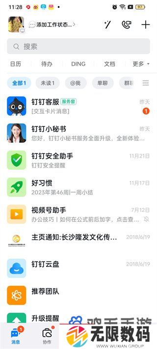 《钉钉》云盘文件上传方法