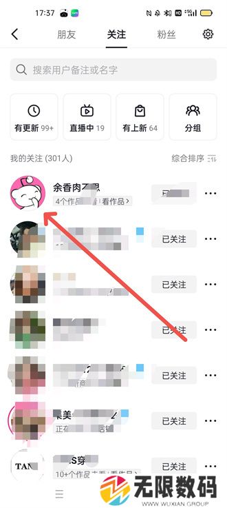 《抖音》粉丝群进入方法
