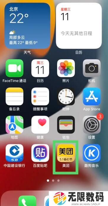 《美团》附近的充电宝位置查看方法