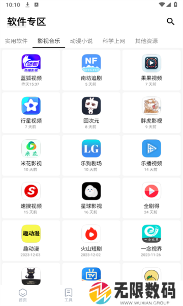 Free软件库