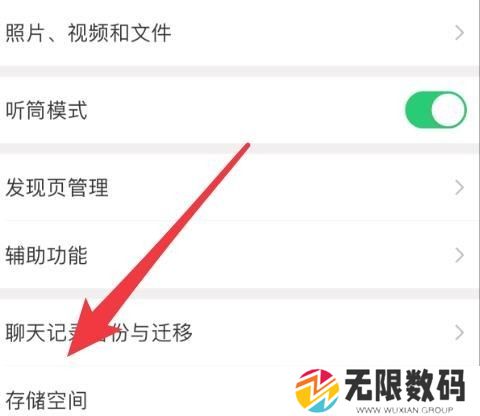 《微信》占用储存空间大小查看方法