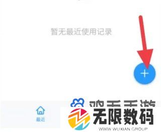 《钉钉》云盘文件上传方法