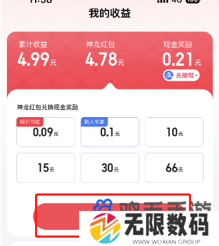 《百度》2024神龙红包活动提现方法