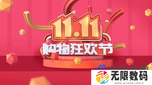 《淘宝》2024年双十一活动时间介绍