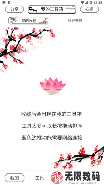 荷花工具箱app