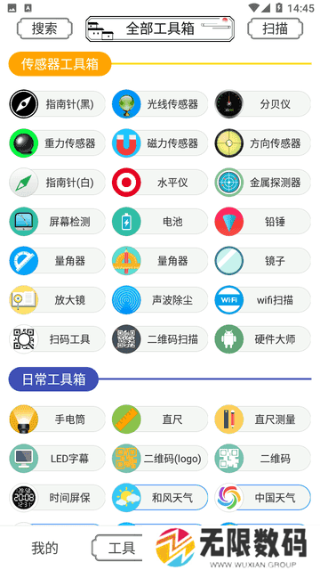 荷花工具箱app