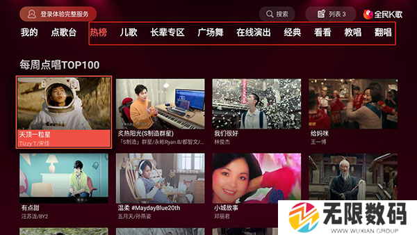 全民K歌tv图片7