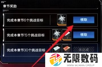 硬核机甲启示章节奖励要怎样领
