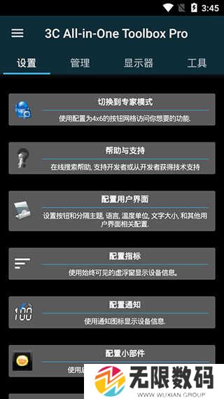 3C一体工具箱pro安卓版