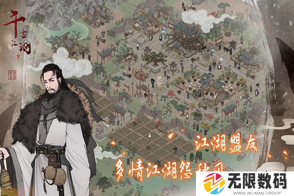 千古江湖梦最新版本