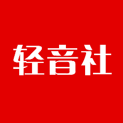 轻音社广播剧版本下载