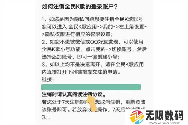 全民k歌tv破解版永久免费版如何注销账号5
