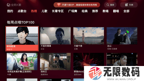 全民k歌tv破解版永久免费