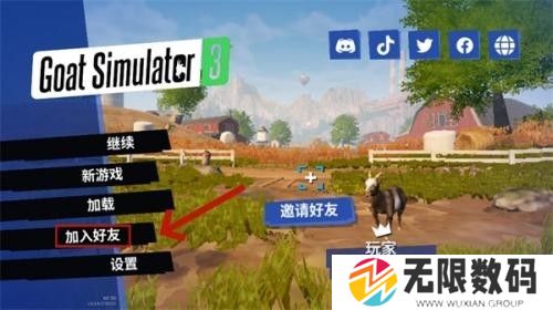 模拟山羊3手机版