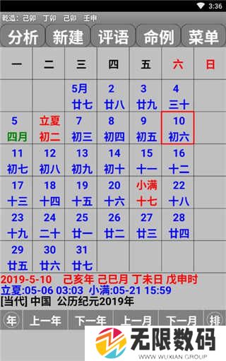 玄奥八字app
