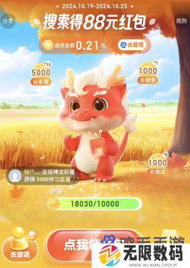 《百度》2024神龙红包活动时间