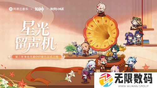 原神星光留声机H5活动地址分享