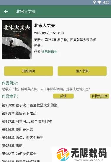 御宅书屋备用自由小说阅读下载