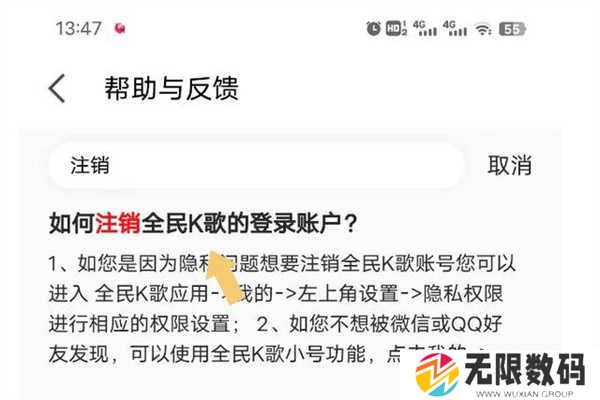 全民k歌tv破解版永久免费版如何注销账号4