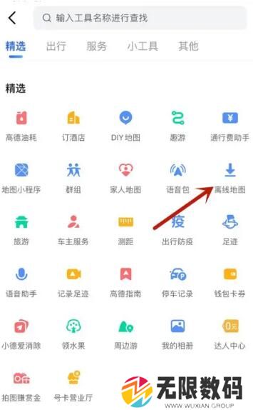 《高德地图》离线地图打开方法