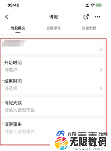 《钉钉》调休申请操作方法