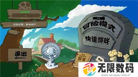 植物大战僵尸经典原版