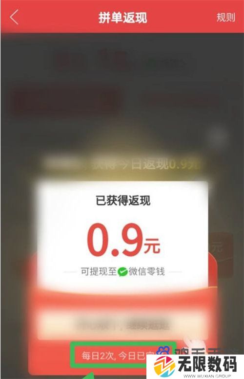 《拼多多》拼单返现领取方法