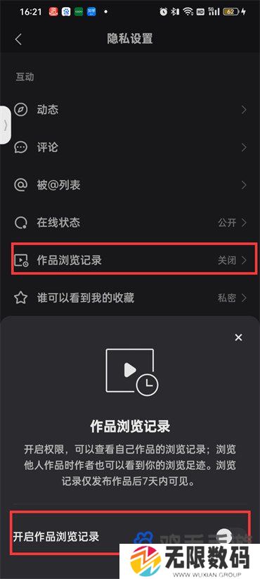 《快手》作品浏览记录关闭方法