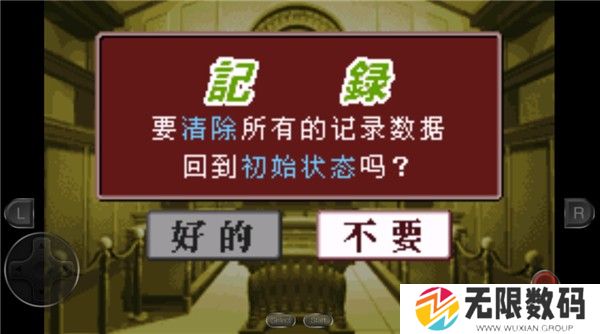 逆转裁判手机版