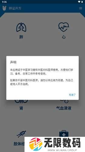 中医辨证开方纯净版