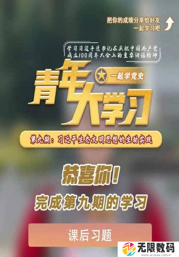 青年大学第十二季第九期答案最新截图