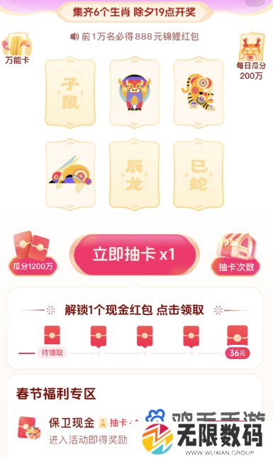 《抖音》2024欢笑中国年集卡活动时间