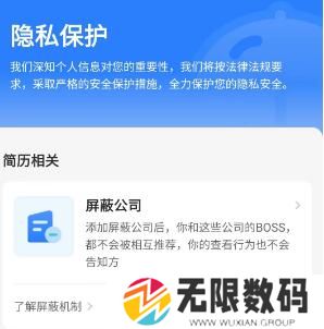 《Boss直聘》屏蔽公司教程