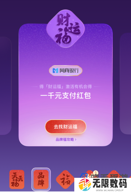 《支付宝》2024年集福品牌福玩法介绍