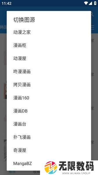 芝士漫画APP
