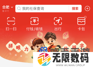 《支付宝》2024年集福活动入口位置