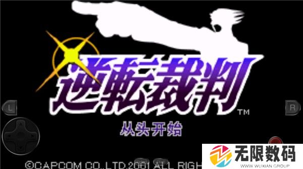 逆转裁判手机版